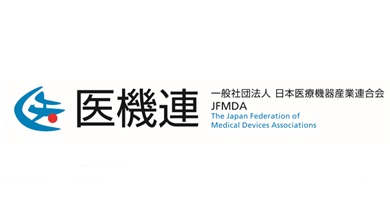 一般社団法人日本医療機器産業連合会に賛助会員として入会