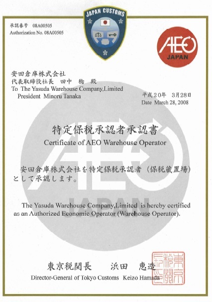 AEO登録証