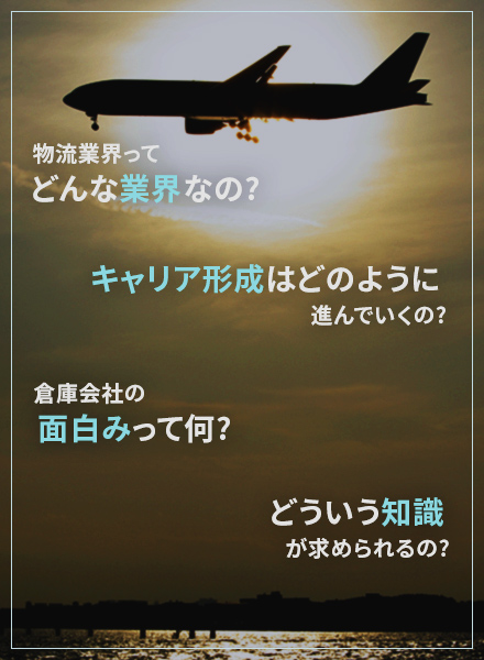 物流業界ってどんな業界なの？