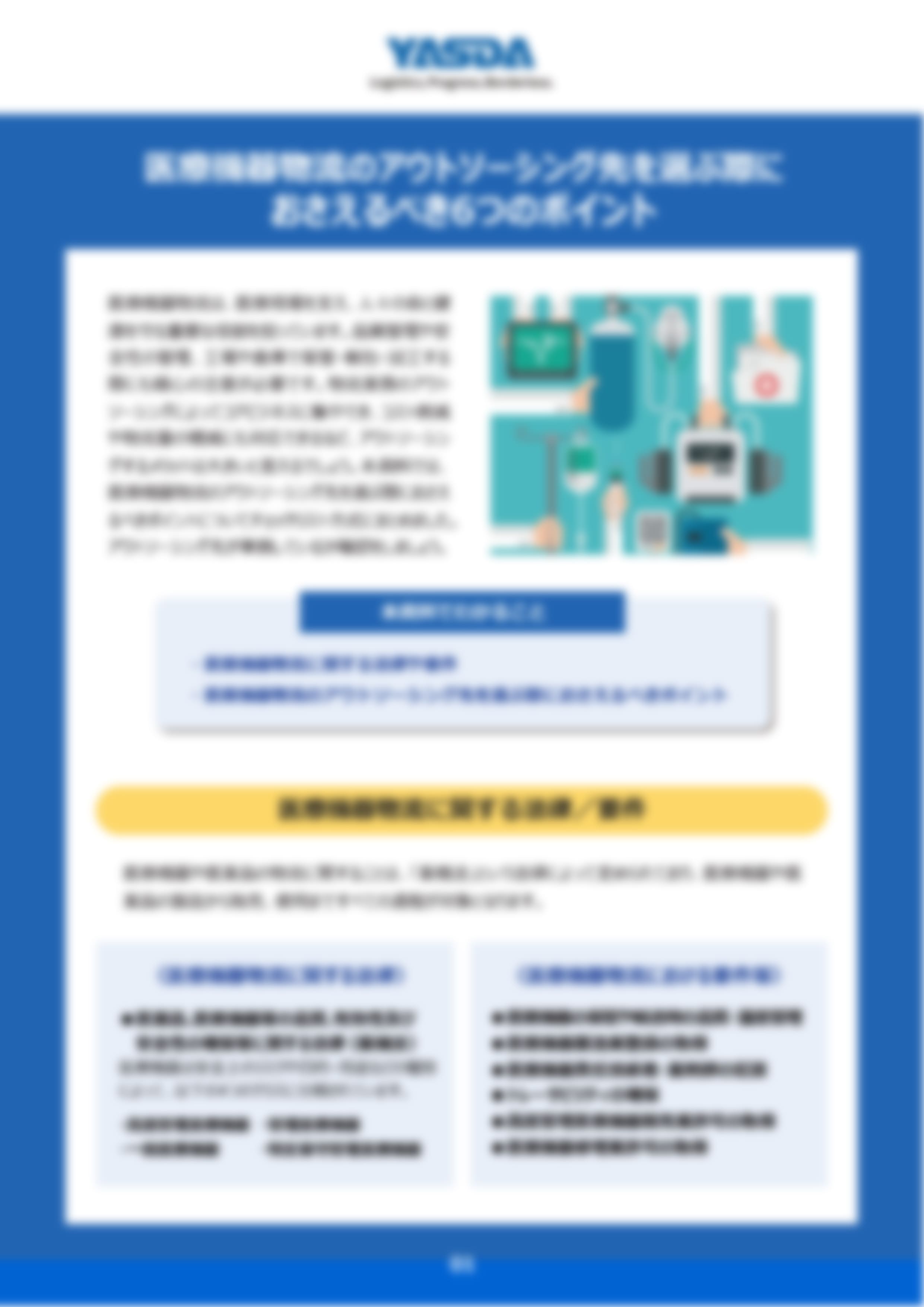 EC物流代行サービスを選ぶ際におさえるべき9つのポイント