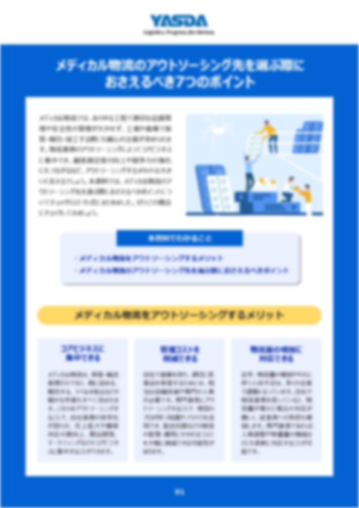 EC物流代行サービスを選ぶ際におさえるべき9つのポイント